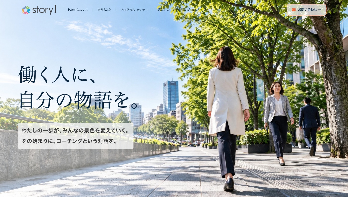 storyＩ website